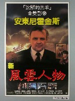 藏品(《新風雲人物》電影海報)的圖片