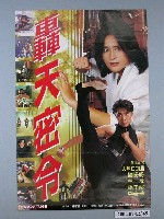 藏品(《轟天密令》電影海報)的圖片