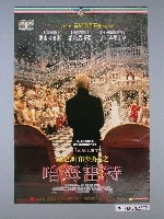 藏品(《哈姆雷特》電影海報)的圖片