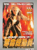 藏品(《奪命總動員》電影海報)的圖片