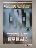 藏品(《反暴特戰隊》電影海報)的圖片