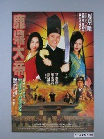 藏品(《鹿鼎大帝》電影海報)的圖片