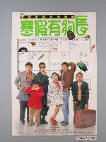 藏品(《寒假有夠長》電影海報)的圖片