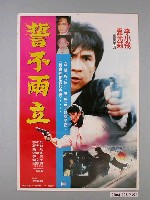 藏品(《誓不兩立》電影海報)的圖片