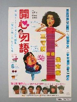 藏品(《開心勿語》電影海報)的圖片