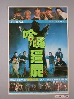 藏品(《哈囉!殭屍》電影海報)的圖片
