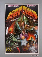 藏品(《新奇門遁甲》電影海報)的圖片