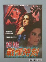 藏品(《終極戰慄時刻》電影海報)的圖片