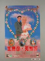 藏品(《生無怨、死無悔》電影海報)的圖片