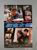 藏品(《初生之犢》電影海報)的圖片