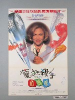 藏品(《瘋狂殺手俏媽咪》電影海報)的圖片