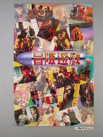 藏品(《冒險遊戲》電影海報)的圖片