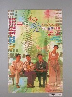 藏品(《三個相愛的少年》電影海報)的圖片