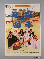 藏品(《丑探七個半》電影海報)的圖片