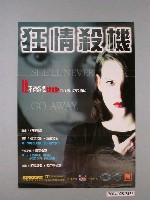 藏品(《狂情殺機》電影海報)的圖片