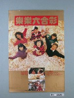 藏品(《樂樂六合彩（富貴再逼人）》電影海報)的圖片