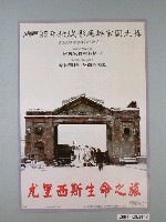 藏品(《尤里西斯生命之旅》電影海報)的圖片