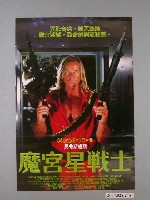 藏品(《魔宮星戰士》電影海報)的圖片