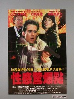 藏品(《性感驚爆點》電影海報)的圖片