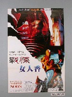 藏品(《戰憟女人香》電影海報)的圖片