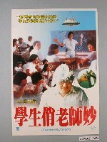 藏品(《學生俏老師妙》電影海報)的圖片