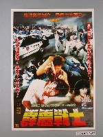 藏品(《霹靂戰士》電影海報)的圖片