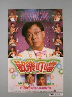 藏品(《歡樂叮噹》電影海報)的圖片