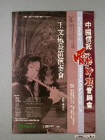 藏品(《1992王文儀長笛演奏會》活動宣傳海報)的圖片