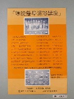 藏品(傳統醫學通俗講座海報)的圖片