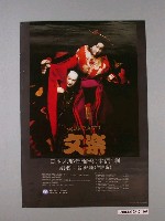 藏品(《日本人形淨琉璃(木偶劇)劇名曾根崎殉情記》活動宣傳海報)的圖片