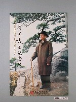 藏品(國立歷史博物館辦理「李普同書法紀念展」海報)的圖片