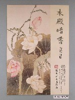 藏品(國立歷史博物館主辦「水殿暗香：荷花特展」海報)的圖片