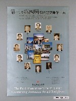 藏品(國立歷史博物館主辦「第三及第四屆傑出建築師作品展」海報)的圖片