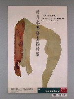 藏品(高雄市立美術館主辦「羅丹水彩與素描特展」海報)的圖片