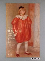 藏品(台北市立美術館主辦「世紀風華－橘園美術館珍藏展」海報)的圖片