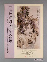 藏品(國立歷史博物館主辦「王昌杰創作紀念展」海報)的圖片