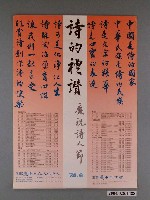 藏品(臺中市政府主辦「詩的禮讚－慶祝詩人節」活動海報)的圖片