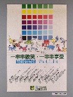 藏品(台北市立動物園主辦「一串串歡笑‧一串串享受」可愛動物季海報)的圖片