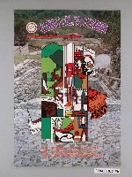 藏品(民國76年〈台灣山地文化園區開幕〉宣傳海報)的圖片