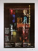 藏品(《來自天堂的音樂使者-莫札特》講座活動宣傳海報)的圖片