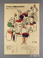 藏品(《1998北伊大鋼鼓樂團巡迴音樂會》活動宣傳海報)的圖片