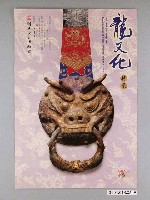 藏品(國立歷史博物館辦理「龍文化特展」海報)的圖片