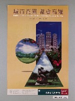 藏品(高雄市立美術館「城市花園‧都會高雄」海報)的圖片