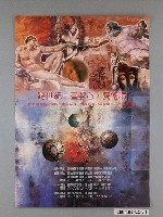 藏品(國立臺灣藝術學院美術學系主辦「跨世紀－臺灣心‧藝術情」海報)的圖片