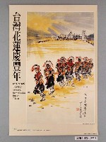 藏品(1998年中華民國交通部觀光局主辦〈台灣花蓮慶豐年〉宣傳海報)的圖片