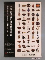 藏品(國立歷史博物館辦理「中華民國第七屆陶藝雙年展」海報)的圖片