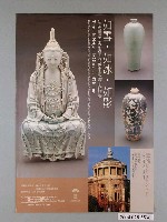 藏品(國立歷史博物館與法國國立居美東方美術館主辦「如雪‧如冰‧如影法國居美美術館收藏中國陶瓷特展」海報)的圖片