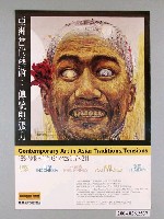 藏品(臺北市立美術館主辦「亞洲當代藝術：傳統與張力」海報)的圖片