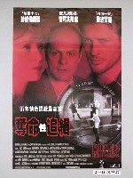 藏品(《奪命性追緝》電影海報)的圖片