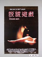 藏品(《說謊遊戲 》電影海報)的圖片